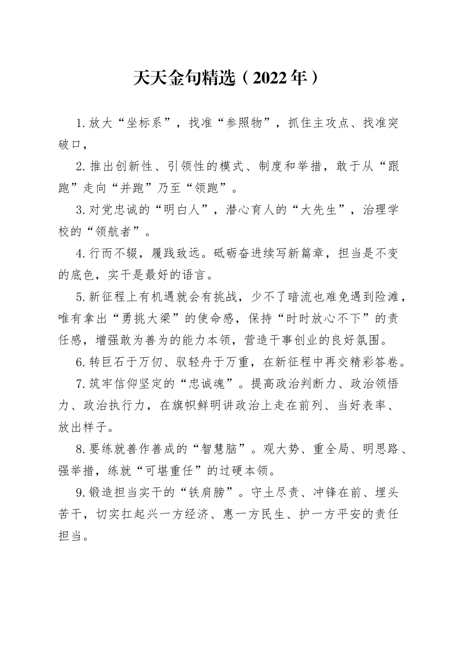 天天金句精选（2022年）_第1页