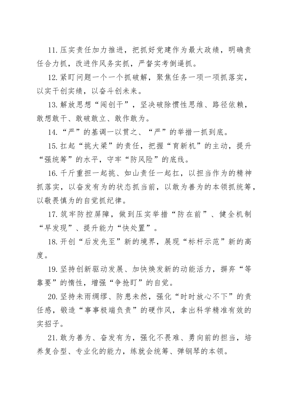 天天金句精选（2022年8月）_第2页