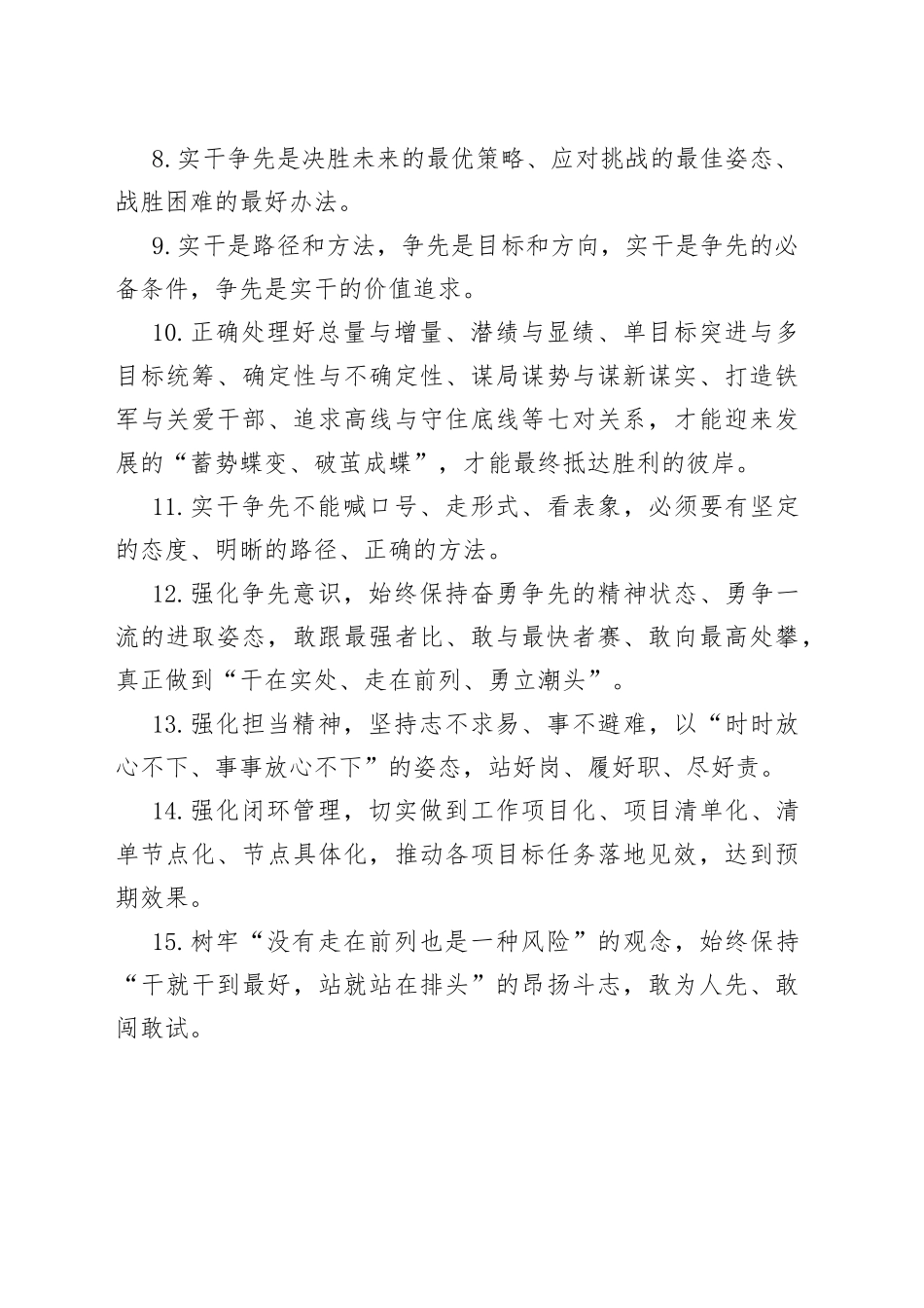 天天金句精选（2022年10月8日）_第2页