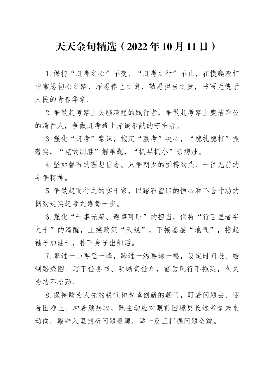 天天金句精选（2022年10月11日）_第1页