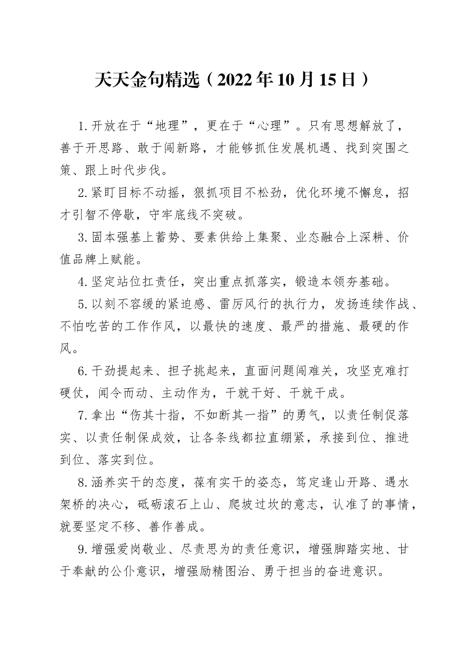 天天金句精选（2022年10月15日）_第1页