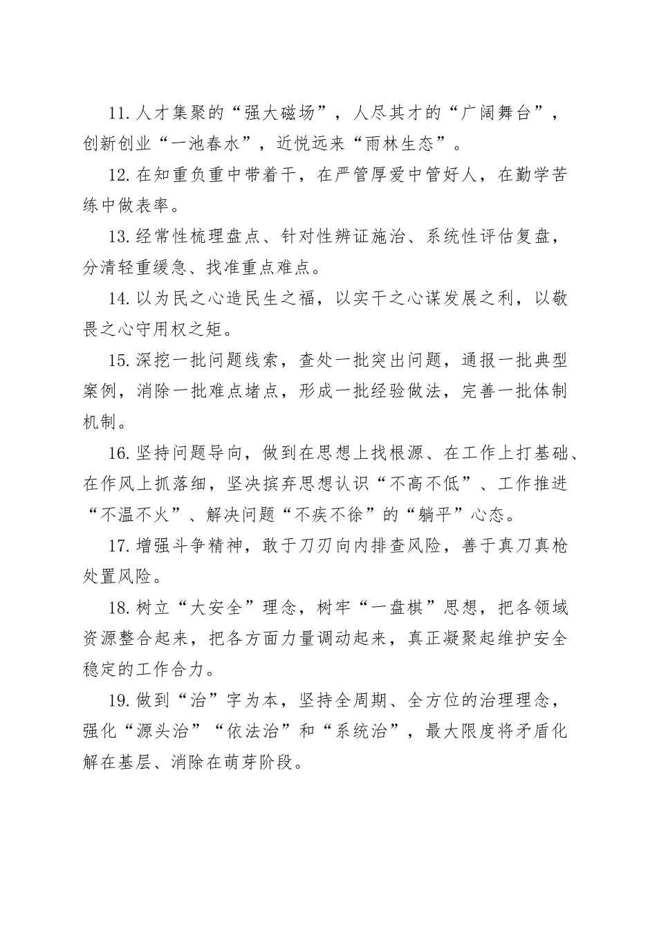 天天金句精选（2022年10月17日）_第2页