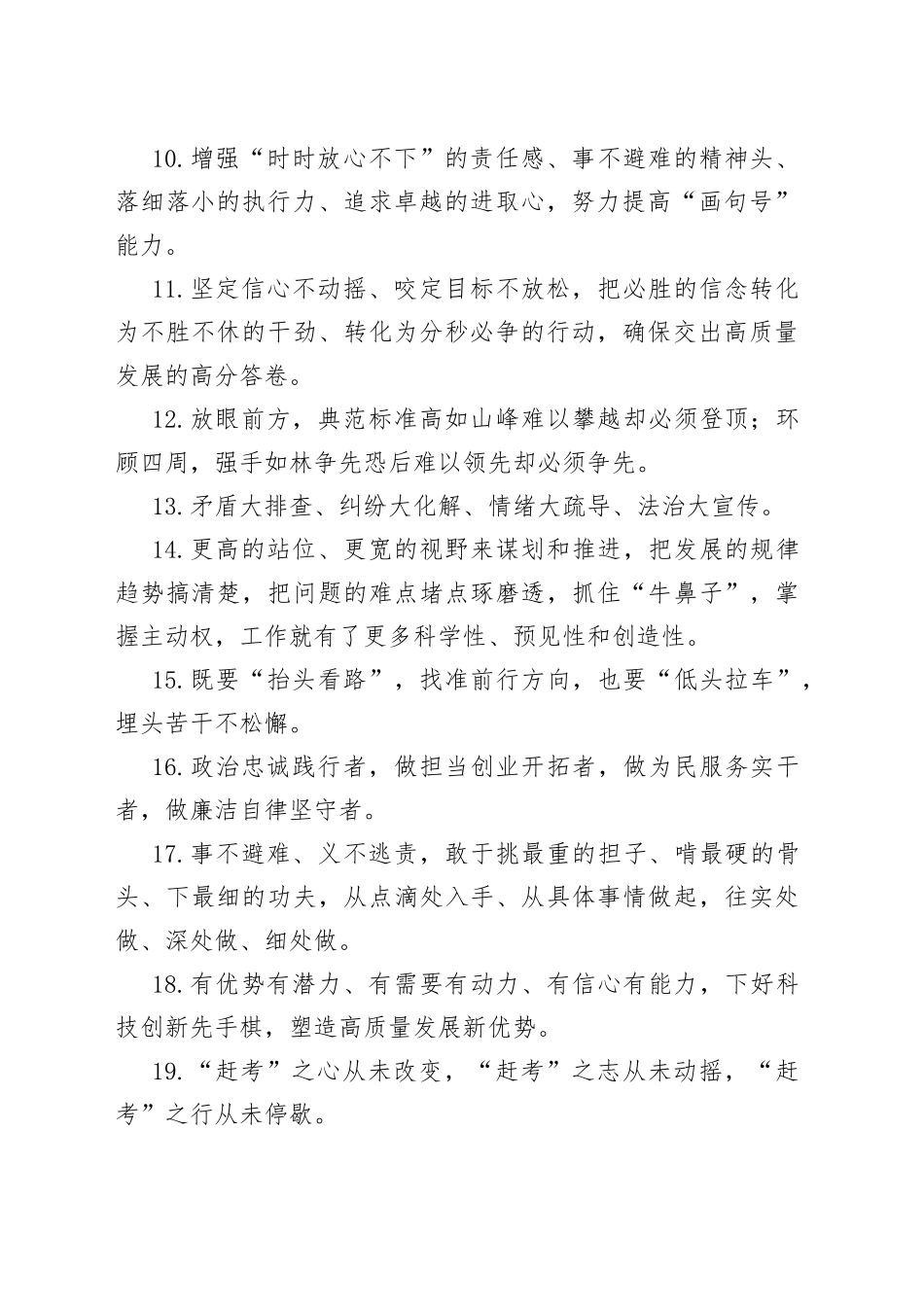 天天金句精选（2022年10月18日）_第2页