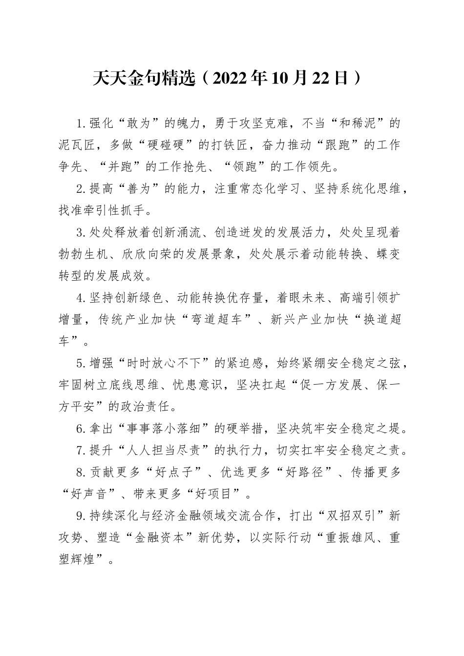 天天金句精选（2022年10月22日）_第1页