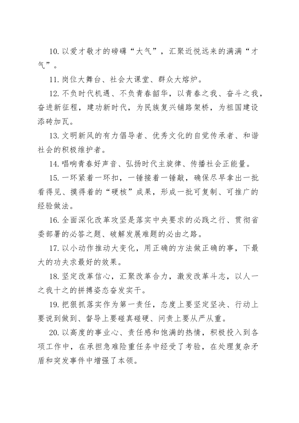 天天金句精选（2022年10月22日）_第2页