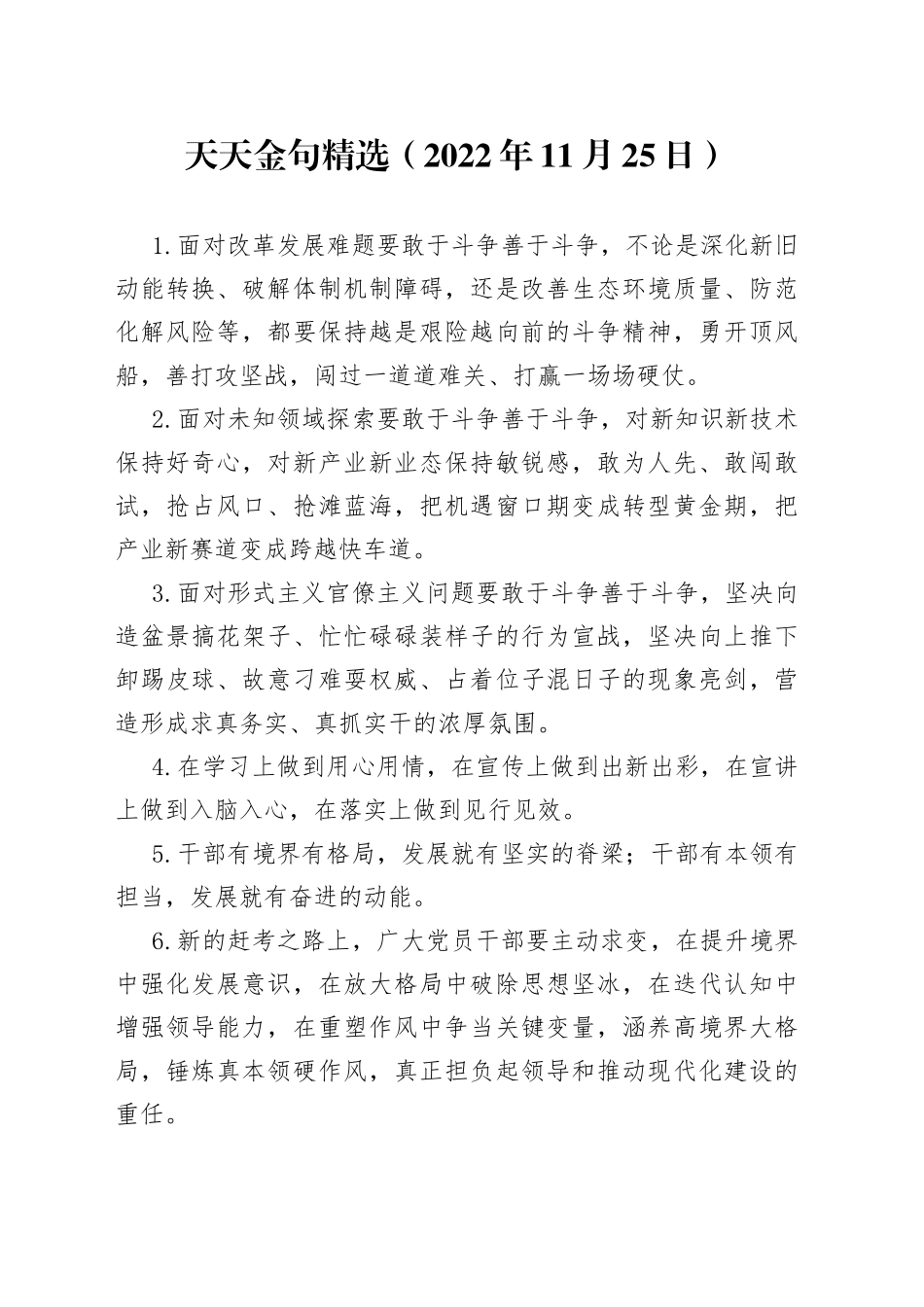 天天金句精选（2022年11月25日）_第1页