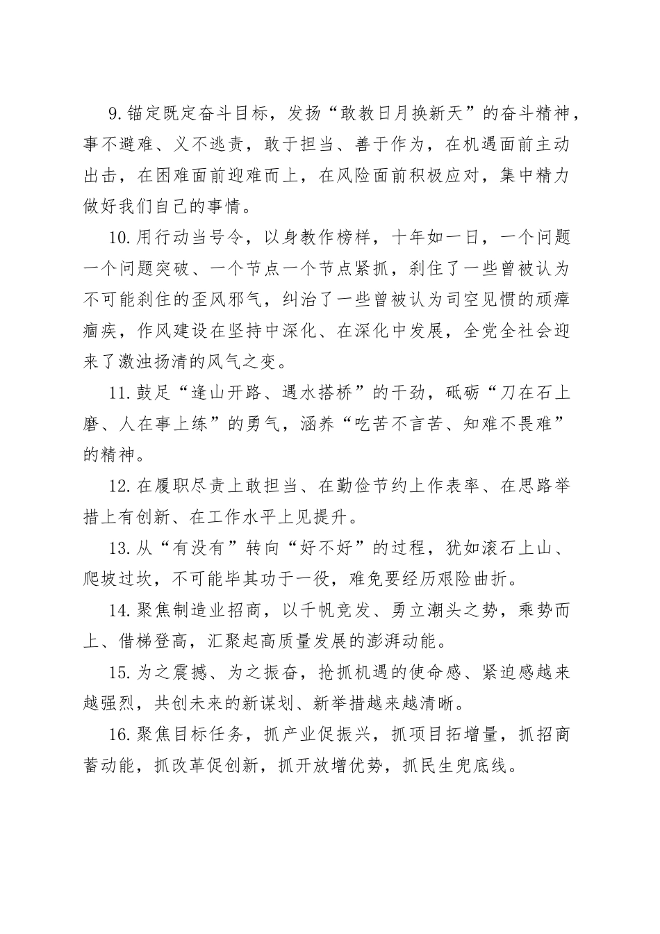 天天金句精选（2022年12月17日）_第2页