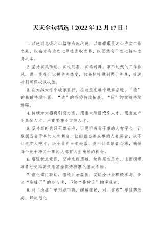 天天金句精选（2022年12月17日）