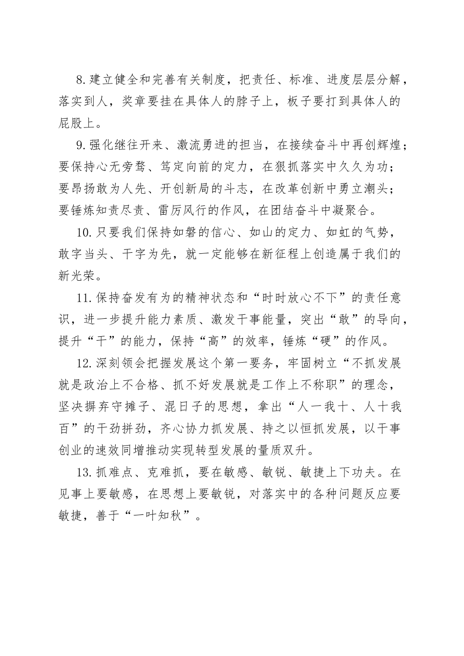 天天金句精选（2022年12月28日）_第2页