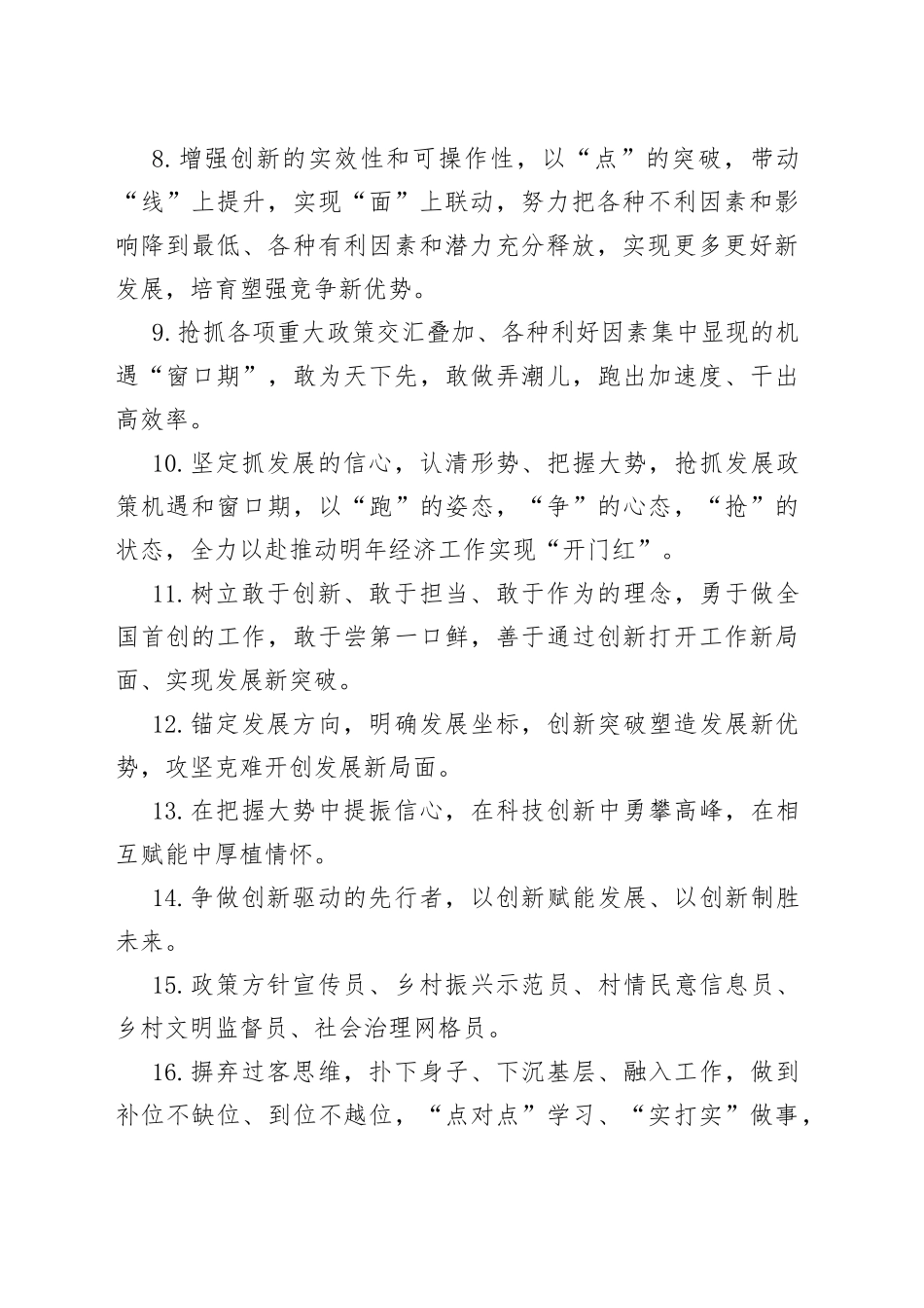 天天金句精选（2022年12月31日）_第2页