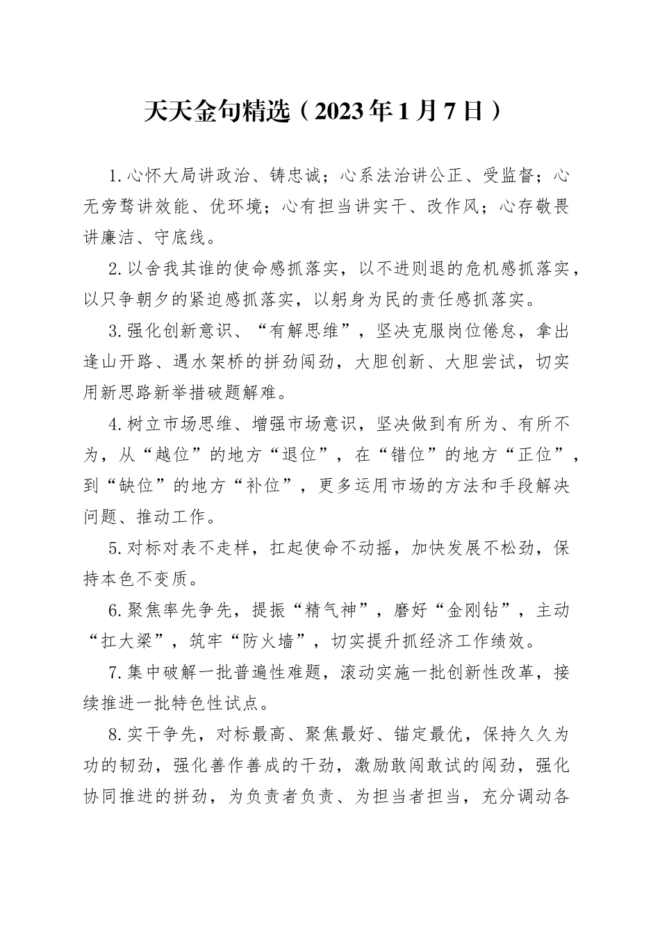 天天金句精选（2023年1月7日）_第1页