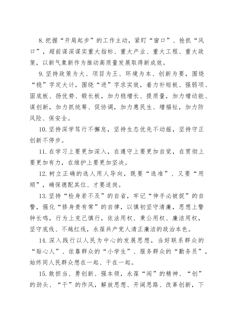 天天金句精选（2023年1月10日）_第2页