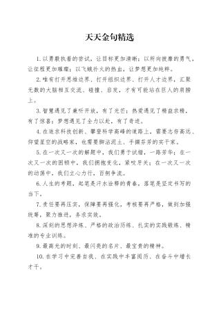 天天金句精选