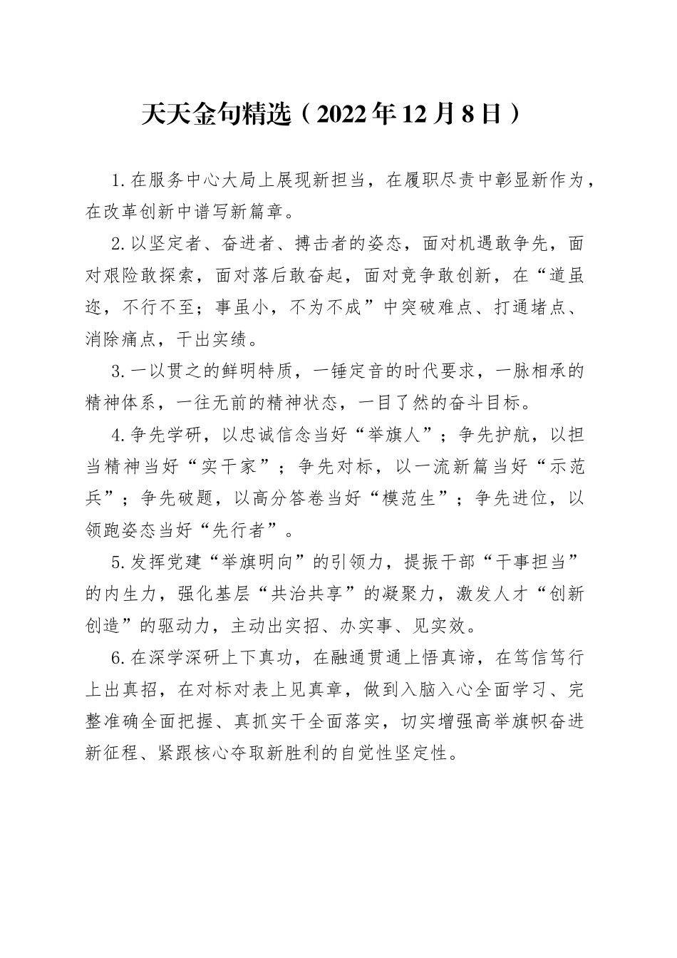 天天金句精选2（2022年12月8日）_第1页