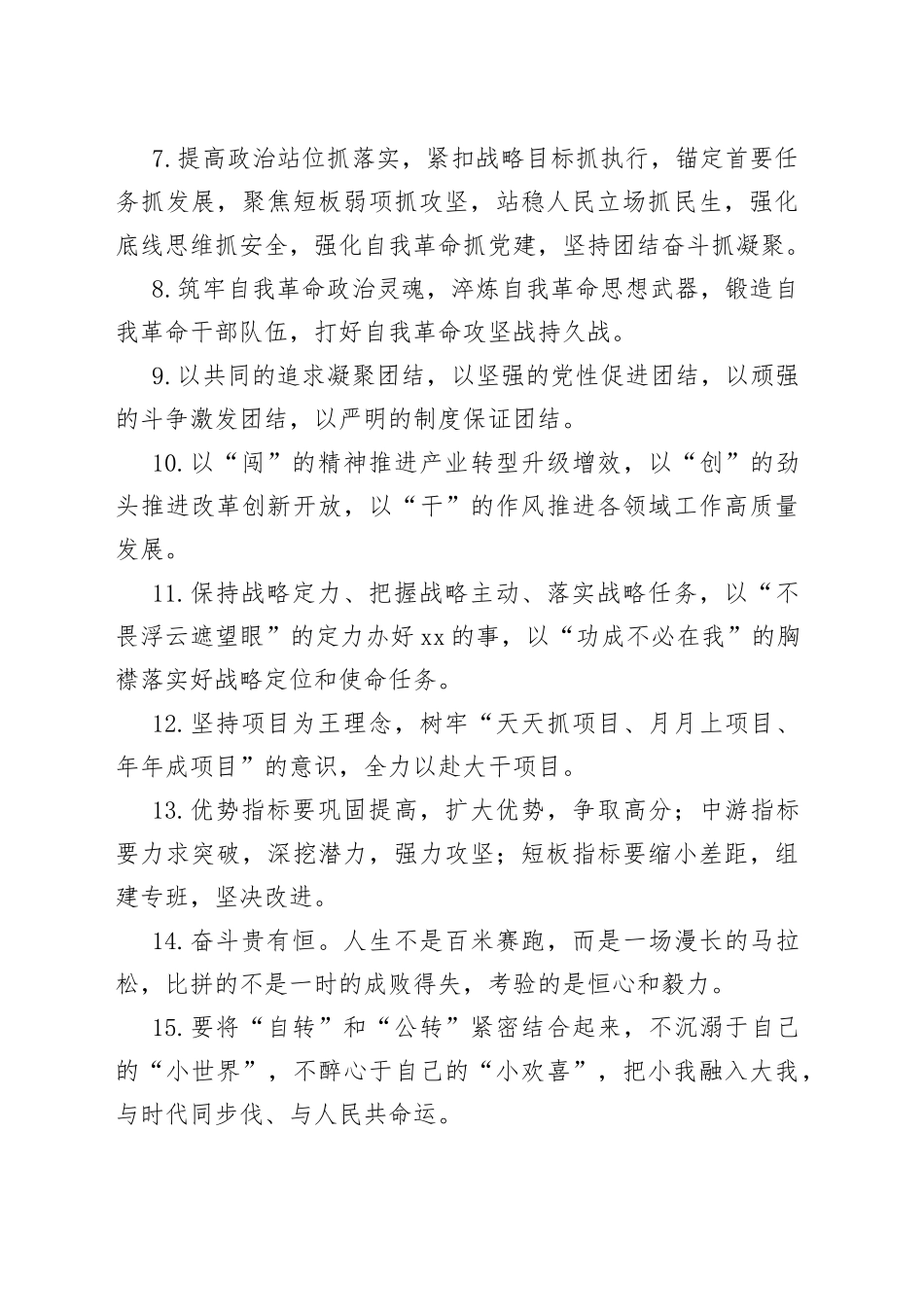 天天金句精选2（2022年12月8日）_第2页
