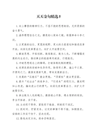 天天金句精选5
