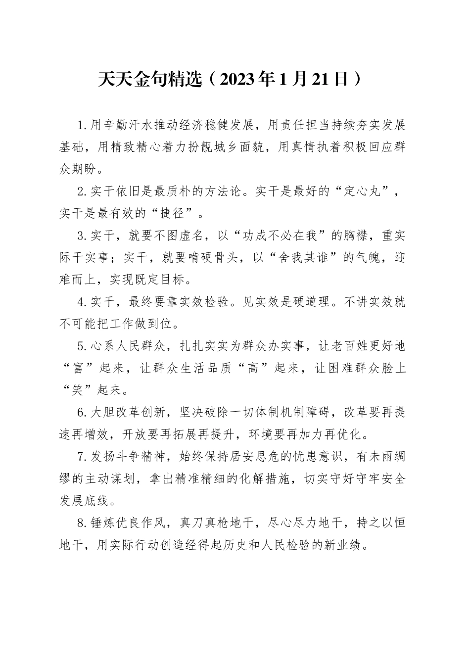天天金句精选2023年1月21日_第1页