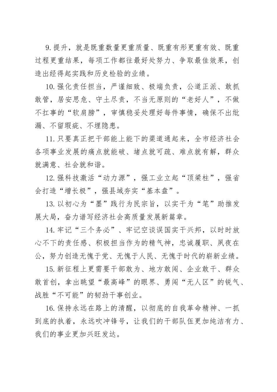 天天金句精选2023年1月22日_第2页