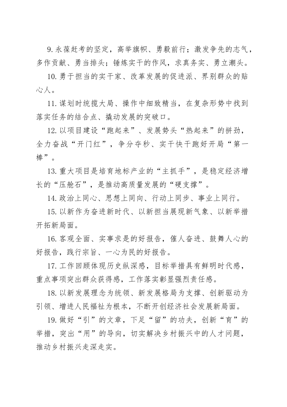 天天金句精选2023年1月24日_第2页