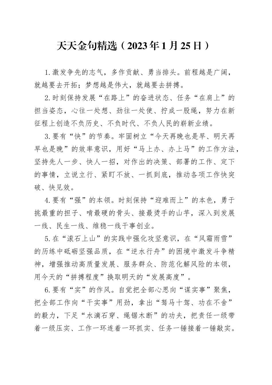 天天金句精选2023年1月25日_第1页