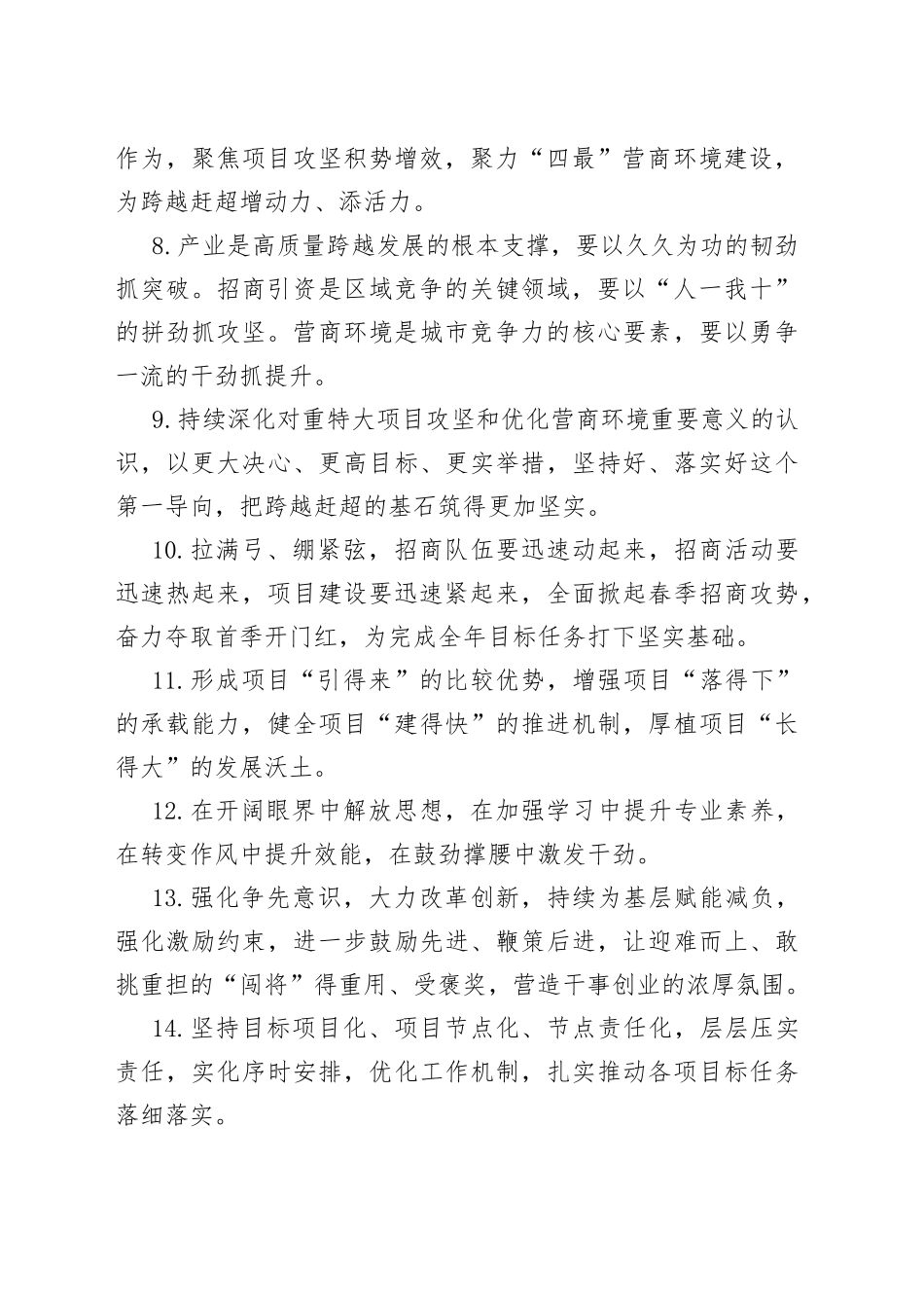 天天金句精选2023年1月30日_第2页