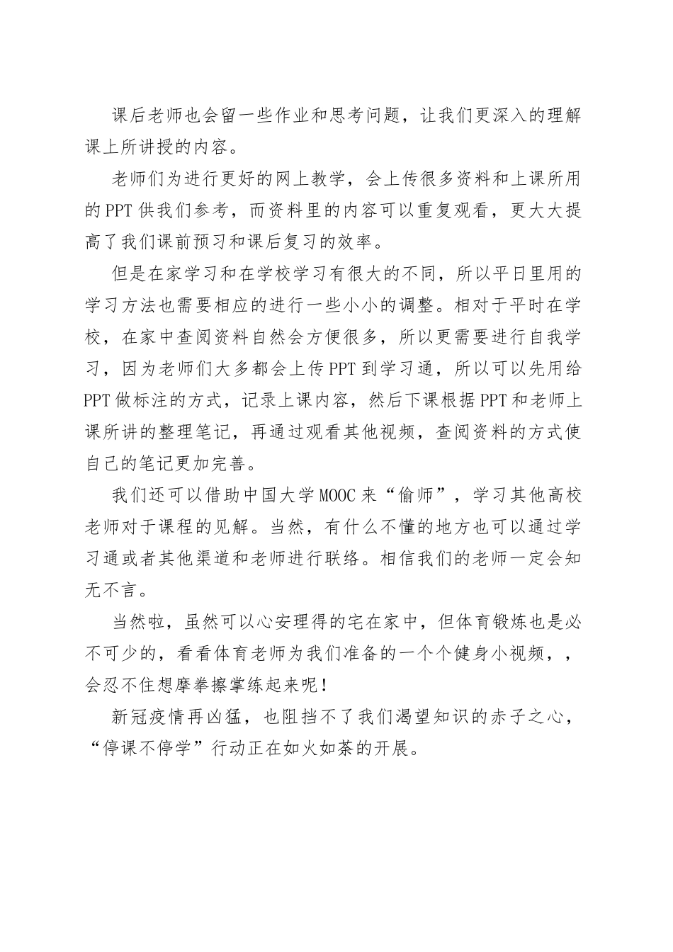 停课不停学线上学习心得体会_第2页