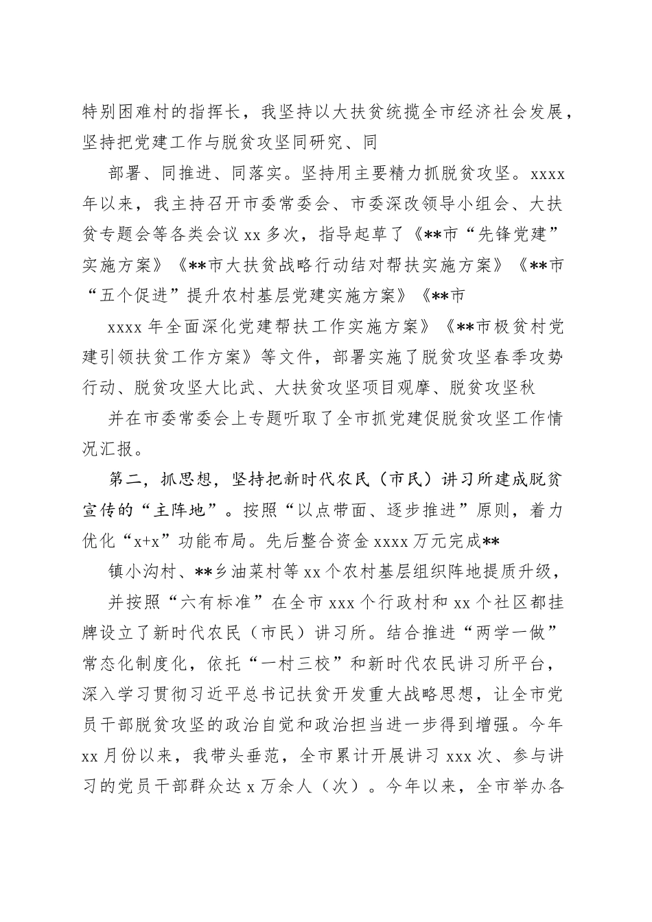 同志抓党建促脱贫攻坚履职情况报告_第2页