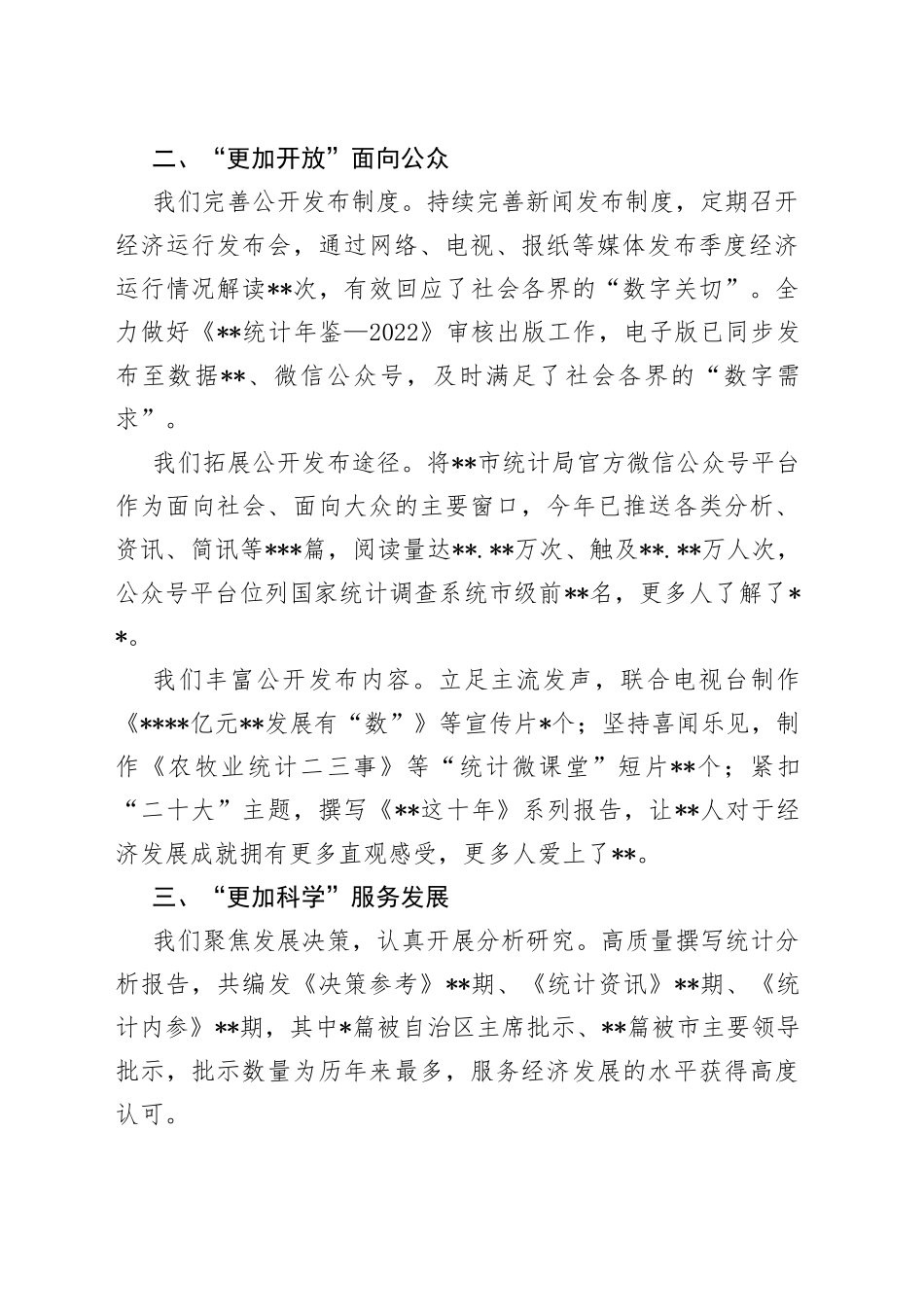 统计局2022年工述职报告_第2页