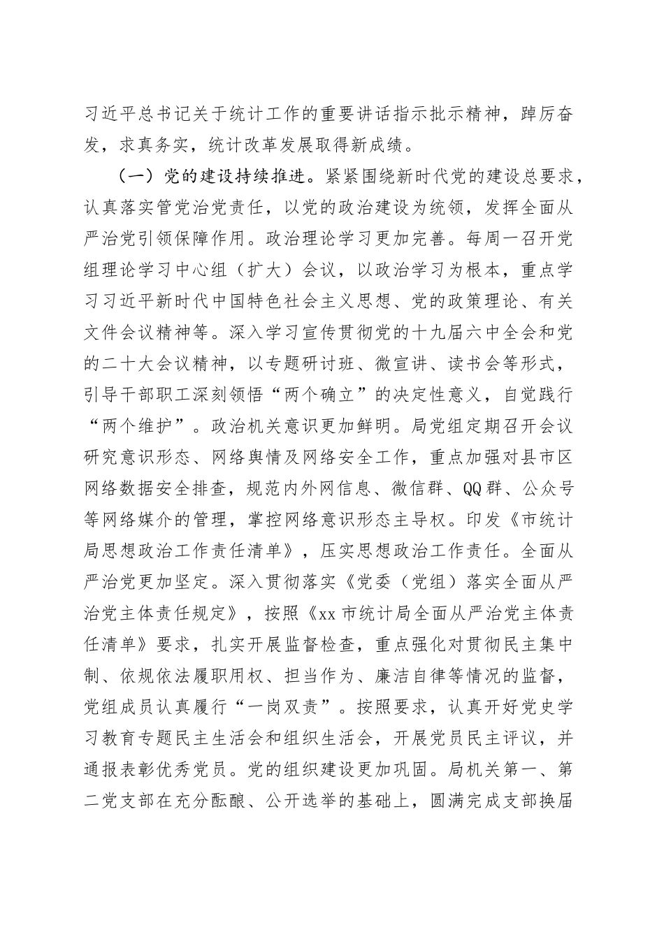 统计局2022年工作总结和2023年工作计划合集（6篇）_第2页