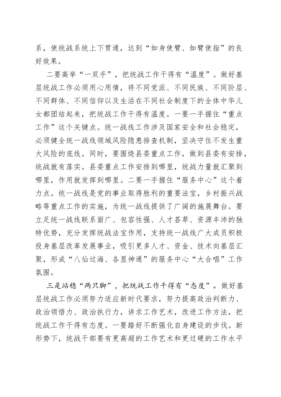 统一战线工作统战部长谈_第2页