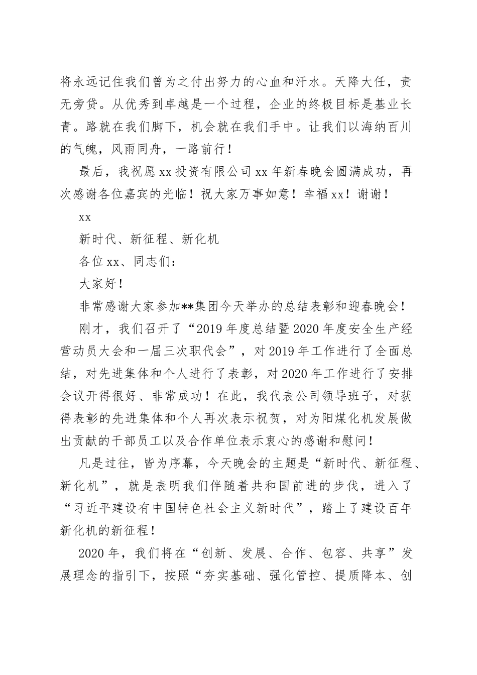 投资公司在公司年会上的致辞_第2页