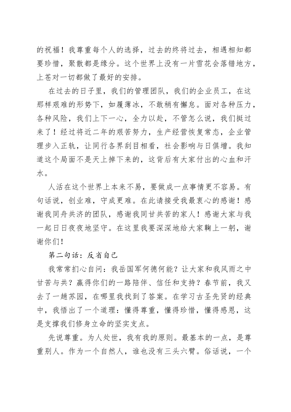 投资集团董事长在上半年工作会议上的讲话_第2页
