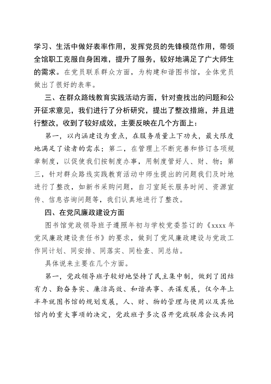 图书馆党总支书记履行基层党建工作责任述职报告_第2页