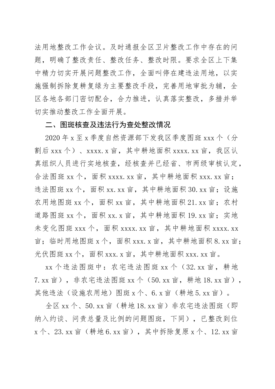 土地卫片执法工作总结_第2页