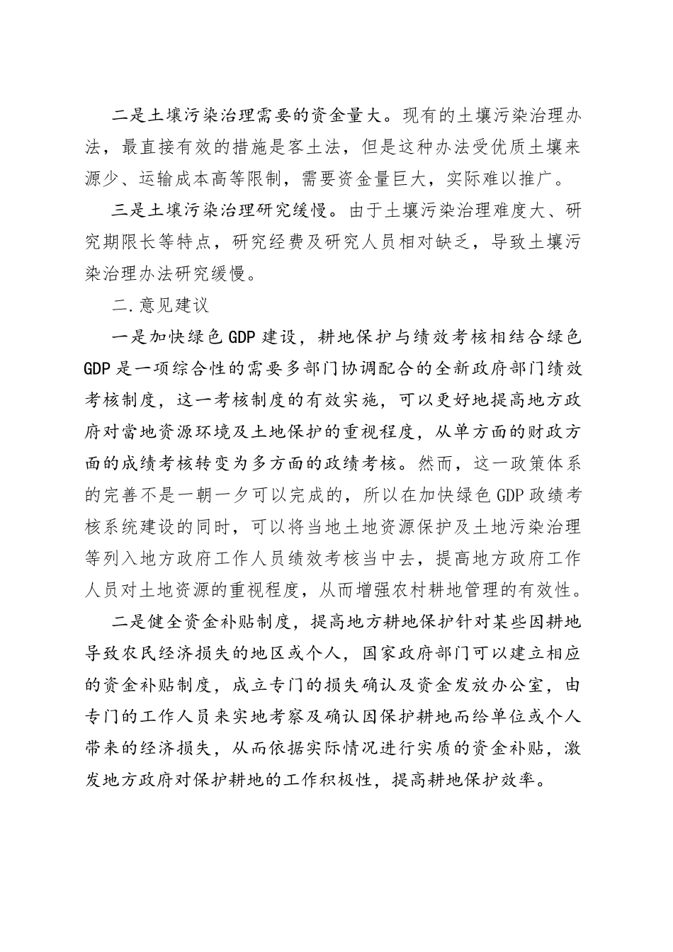 土壤污染防治座谈交流会发言_第2页