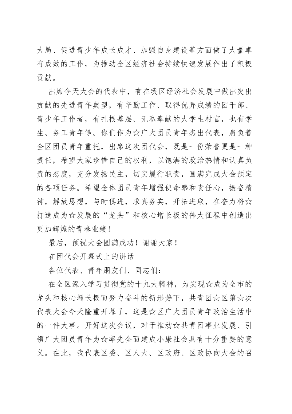 团代表会开幕致词和讲话_第2页