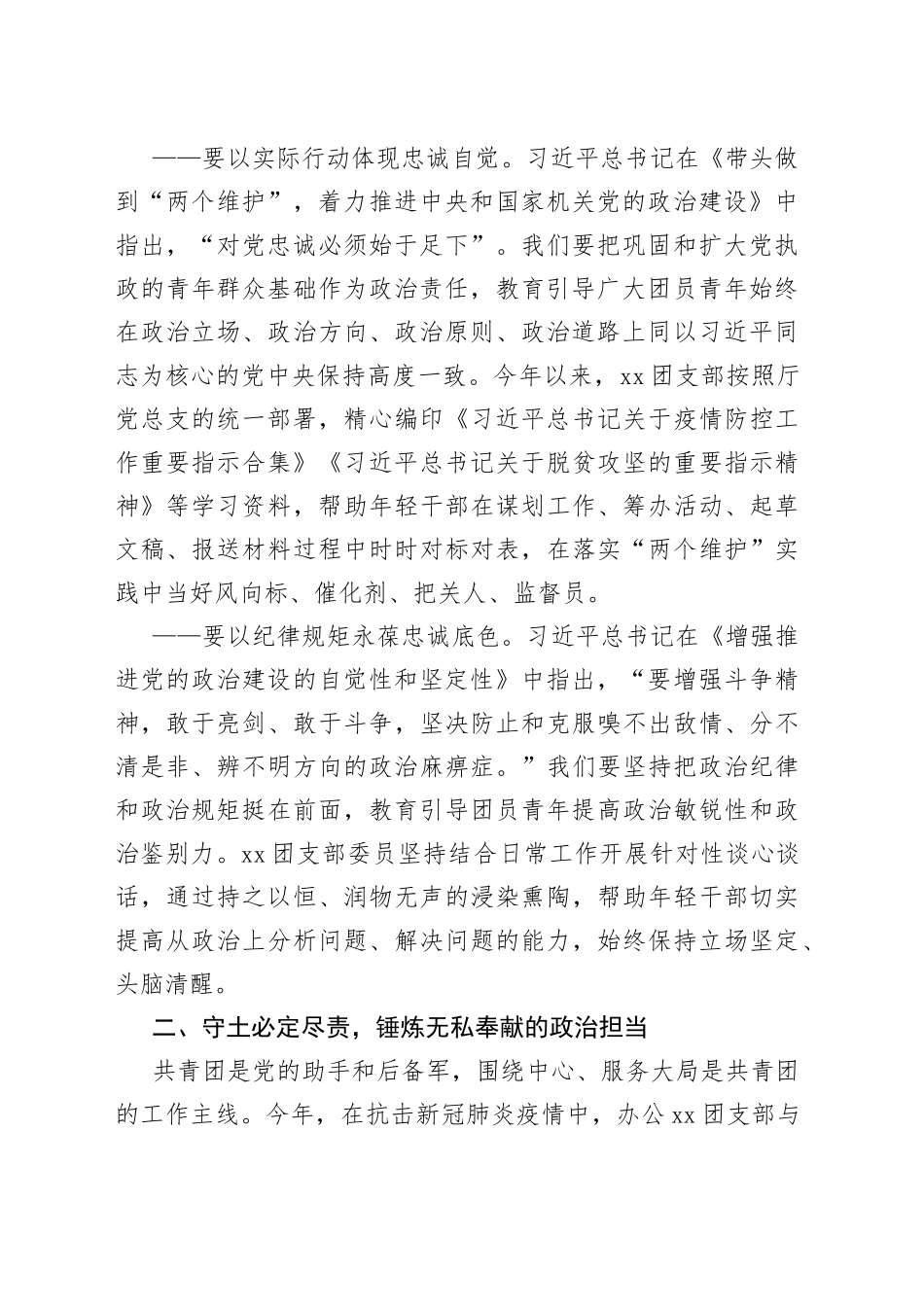 团课：在学思践悟新思想中，锤炼过硬政治素质_第2页