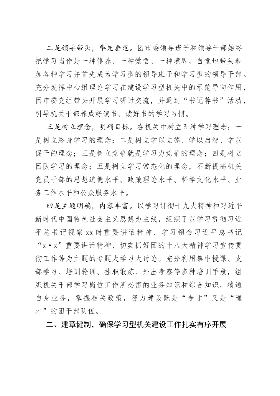 团市委创建学习型机关暨特色书香机关工作经验材料_第2页