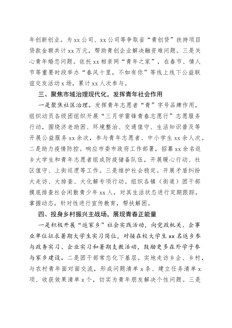 团市委党员干部下基层察民情解民忧暖民心实践活动阶段工作情况总结_第2页