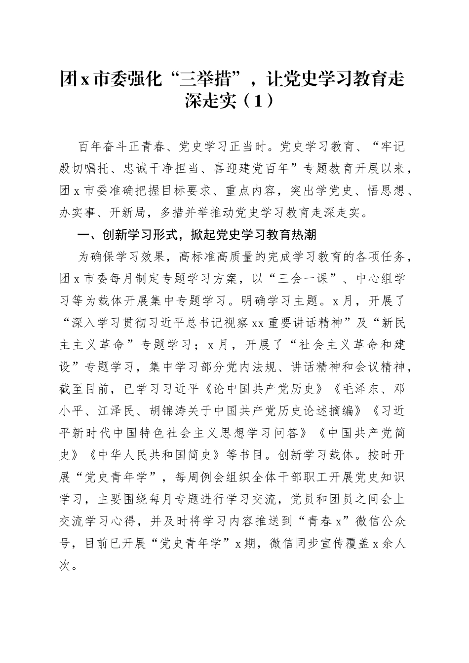 团市委开展教育工作经验材料3篇_第1页