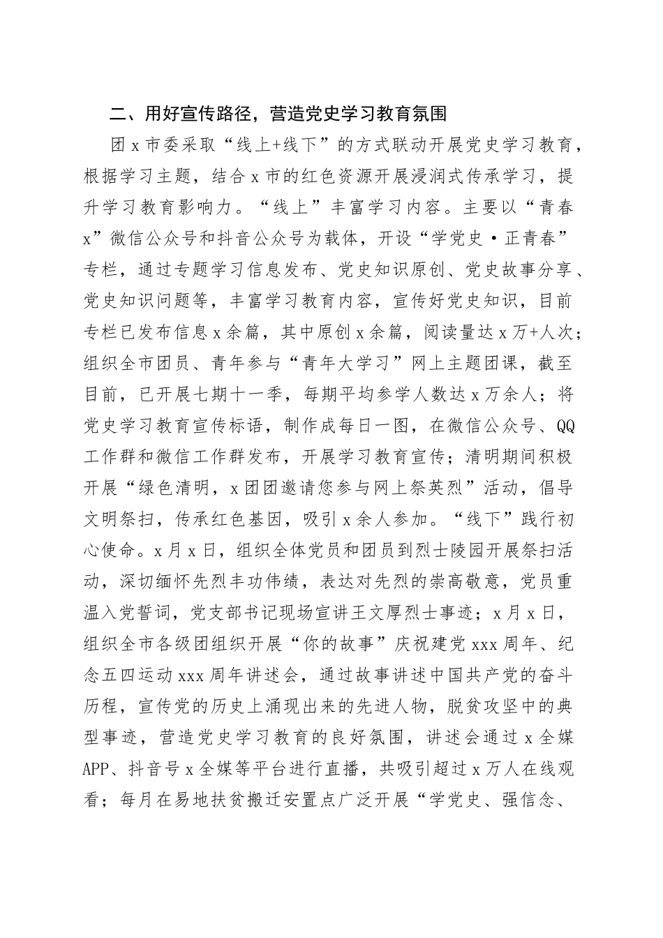 团市委开展教育工作经验材料3篇_第2页