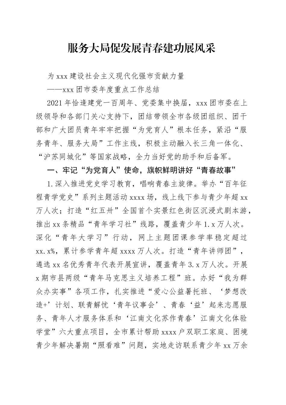 团市委年度重点工作总结_第1页