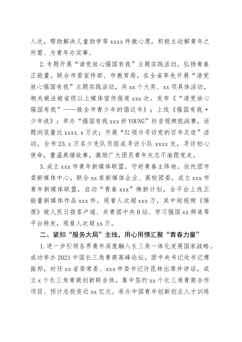 团市委年度重点工作总结_第2页