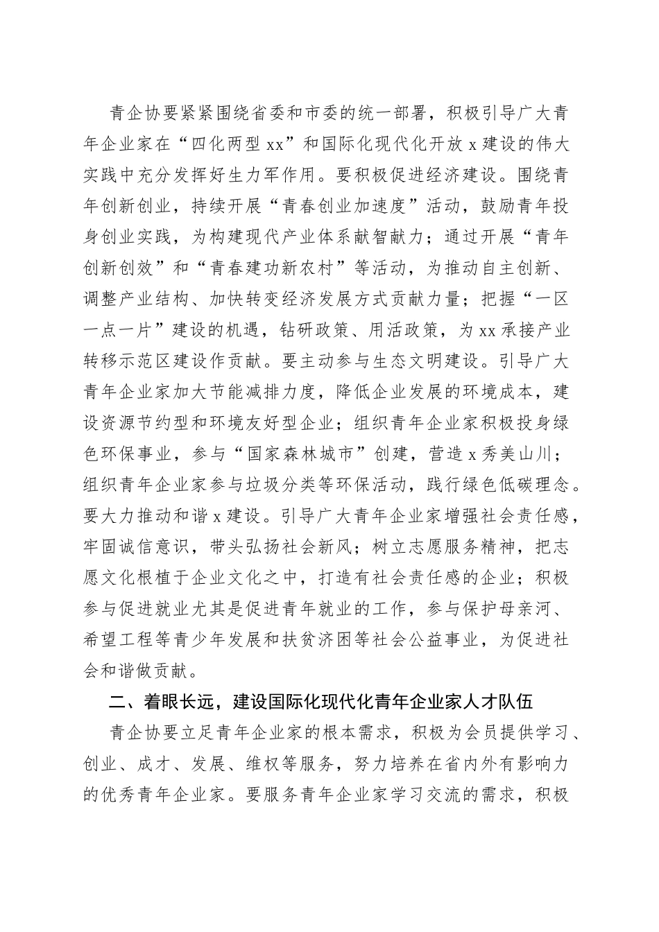 团市委书记在全市青年企业家协会成立暨第一次会员代表大会上的讲话_第2页