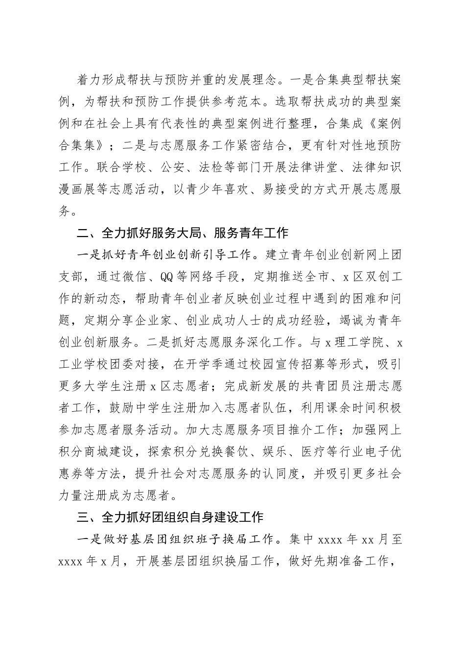 团委xxx年重点工作安排_第2页