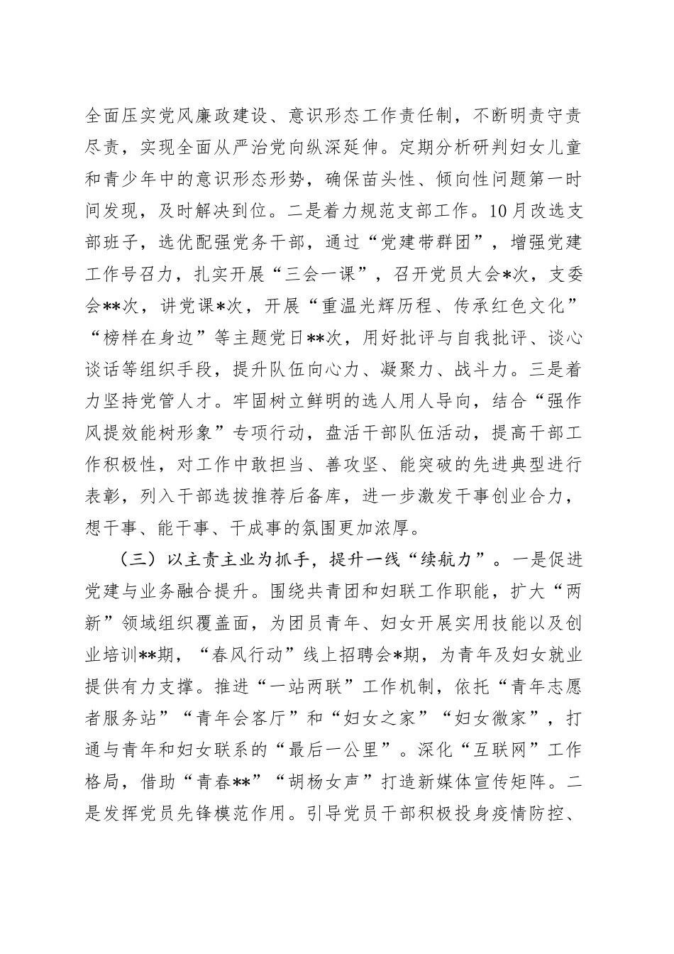团委妇联联合党支部书记2022年度抓基层党建工作述职报告_第2页