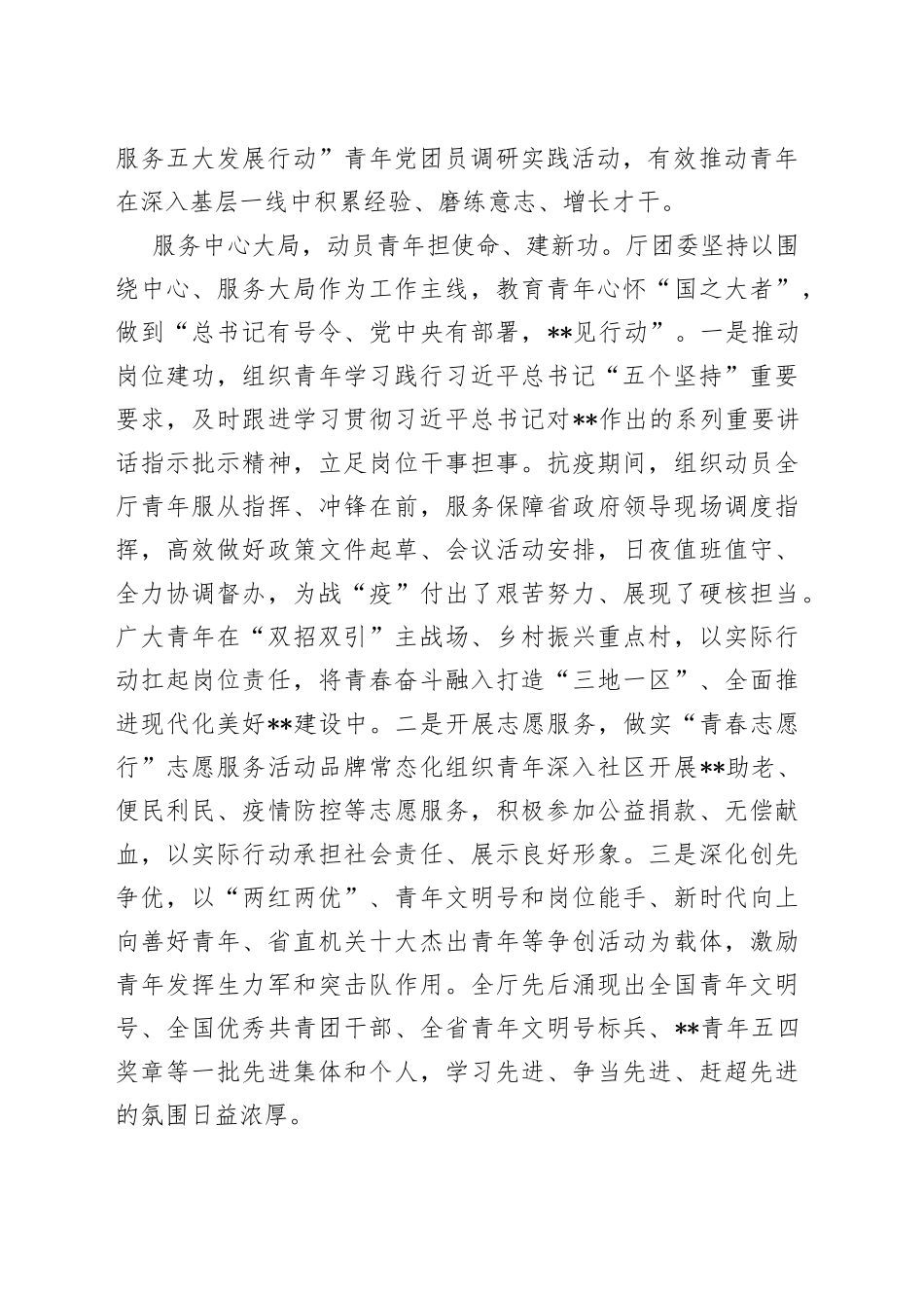 团委经验材料：青春向党奋进有我以“三服务”实绩书写新时代答卷_第2页