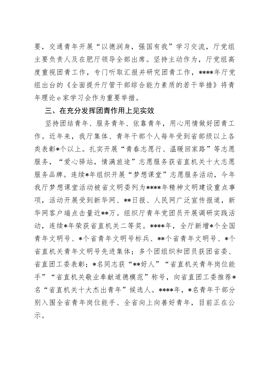 团委经验材料：用心用情凝聚青年共建共享交通强省_第2页