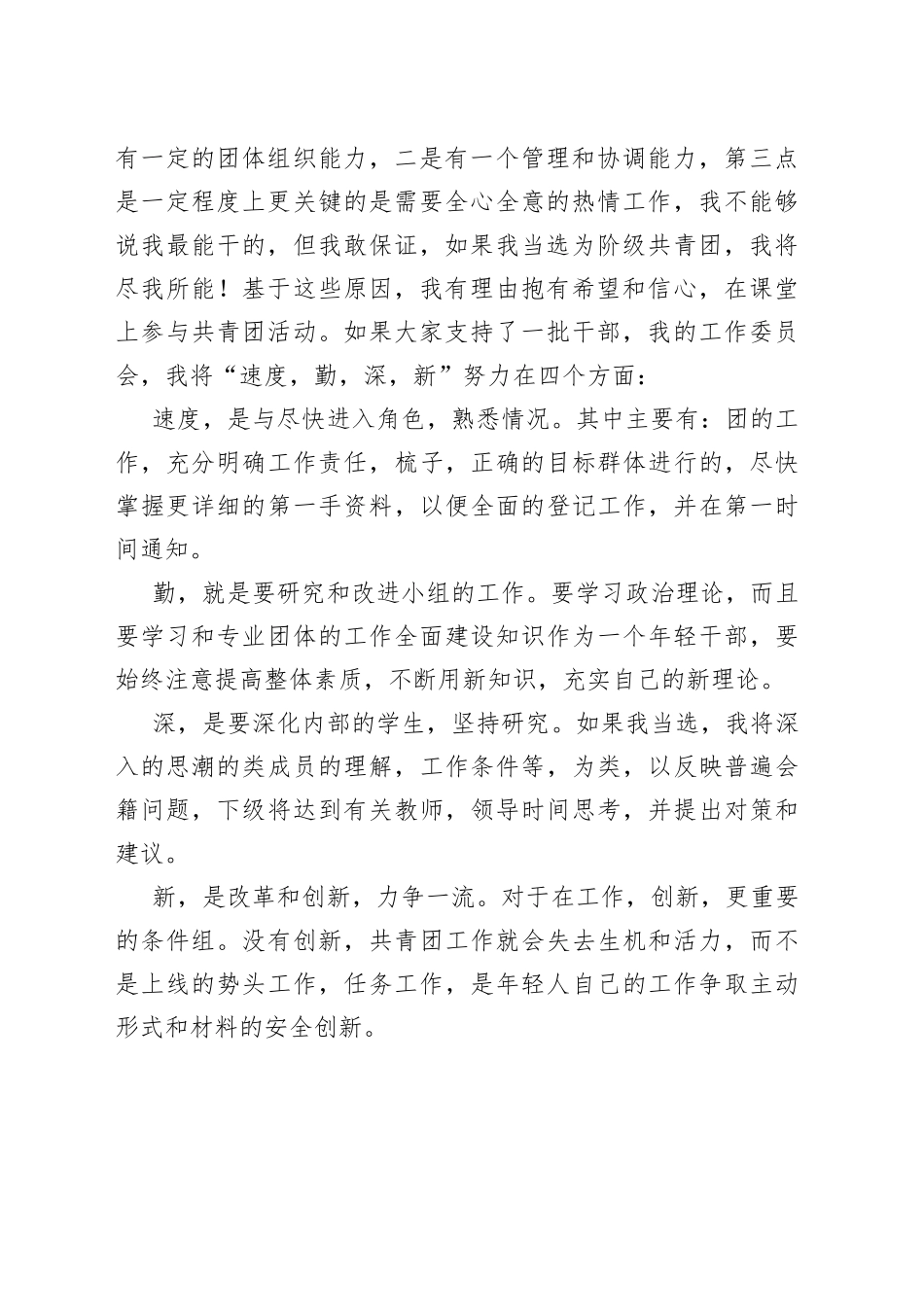 团委竞选演讲稿_第2页