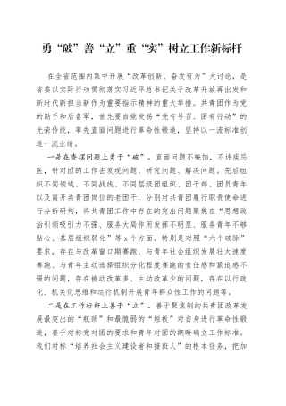 团委书记“改革创新、奋发有为”大讨论发言提纲